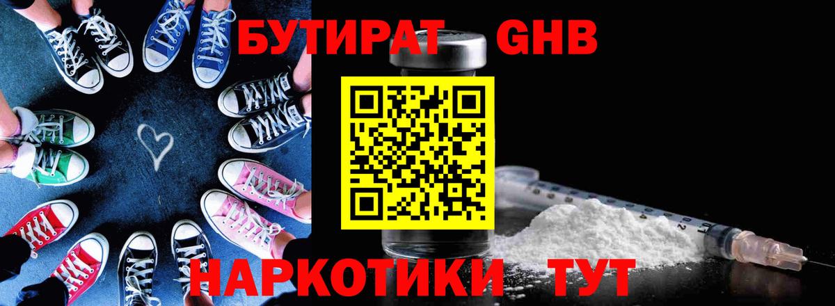 Бутират жидкий экстази Лысьва