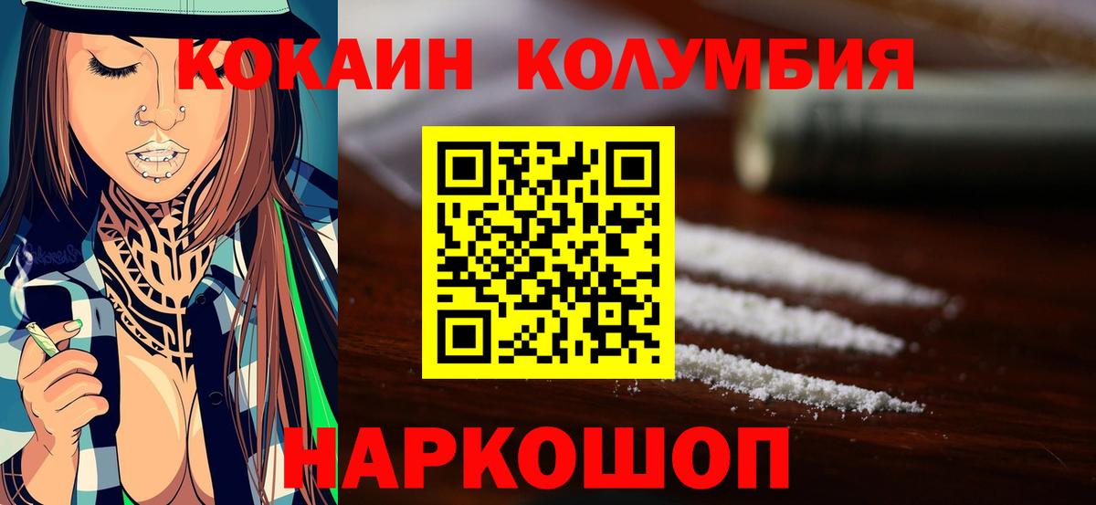 COCAIN  Вход с VPN  Cocaine Columbia  Лысьва  Кокаин 97% 