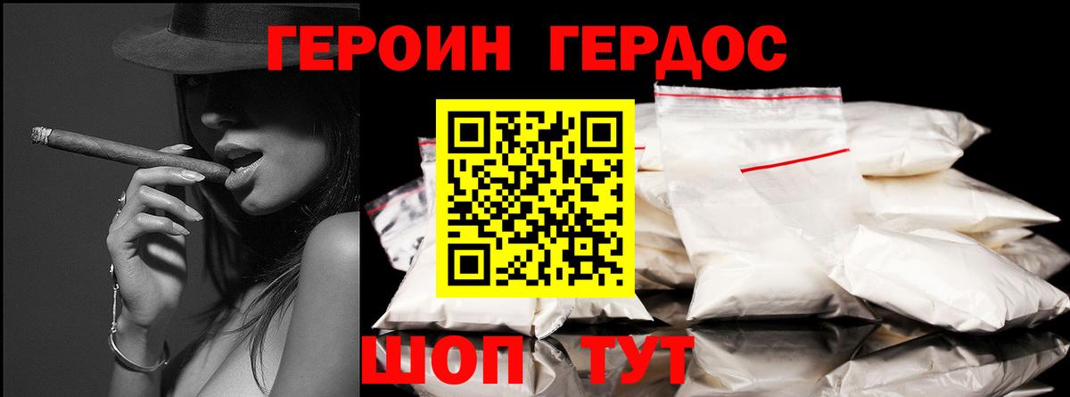 Героин белый Лысьва