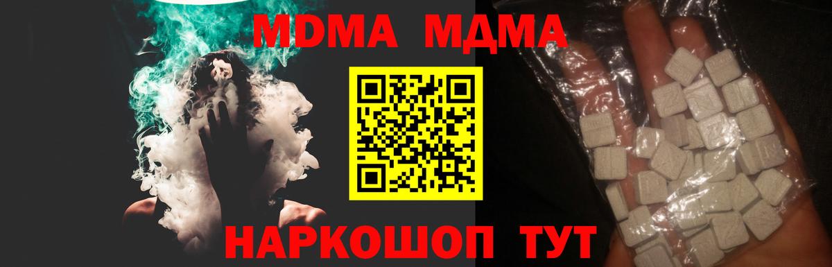 MDMA кристаллы  Вход с VPN  MDMA crystal  MDMA  Лысьва 