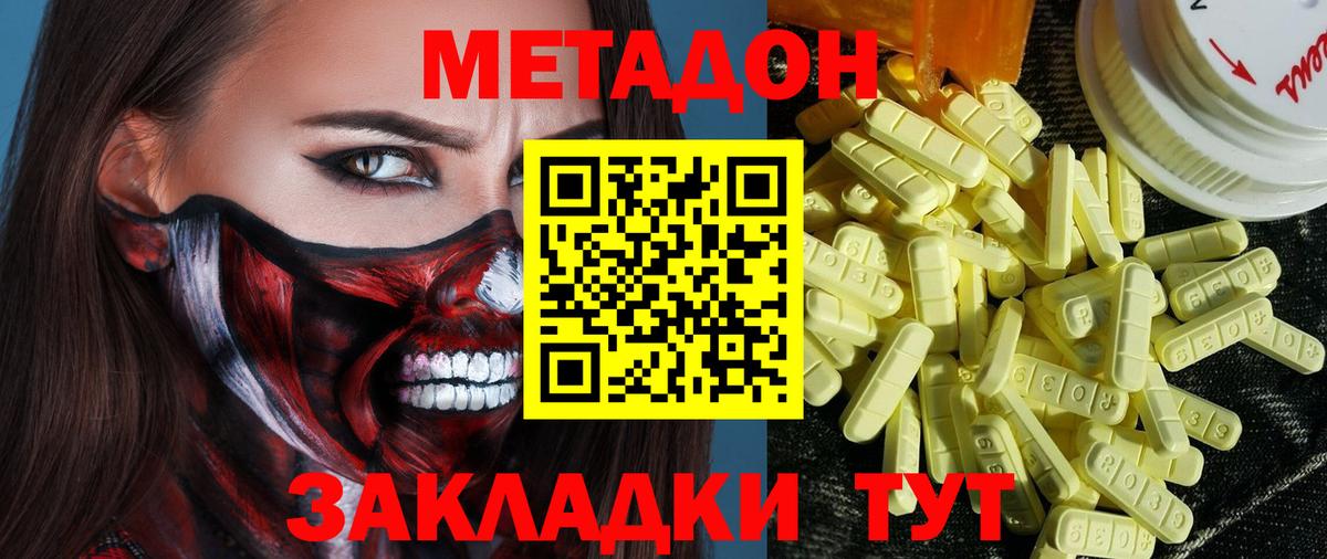 МЕТАДОН кристалл Лысьва